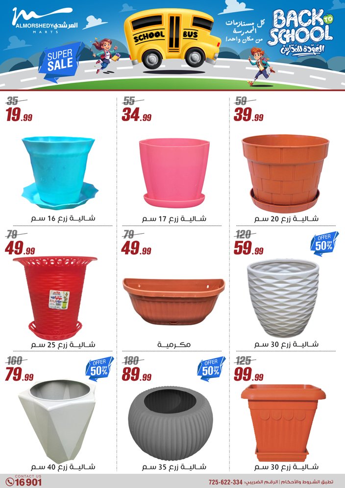 almorshedy offers from 17jul to 2jun 2025 عروض المرشدى من 17 يوليو حتى 2 يونيو 2025 صفحة رقم 136